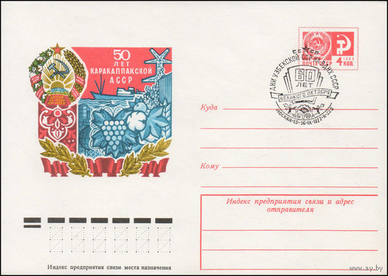 Художественный маркированный конверт СССР со N 74-606(N) (06.09.1974) 50 лет Каракалпакской АССР