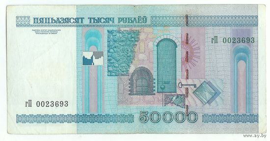 Беларусь, 50000 рублей 2000 год, серия гП