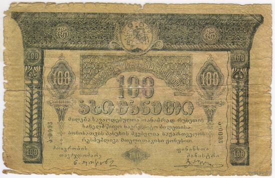 100 рублей 1919 год. Грузия. не часто встречается..
