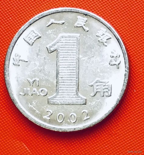 20-14 Китай, 1 джао 2002 г.