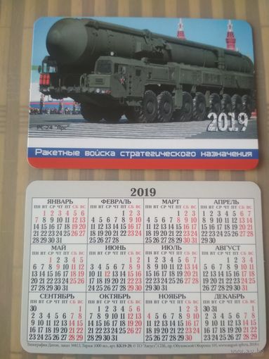 Карманный календарик. Ракетные войска стратегического назначения. 2019 год