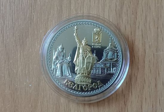 Сувенирная монета Белгород Князь Владимир д-40 мм