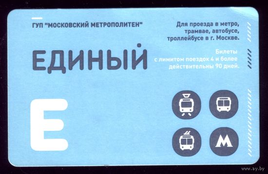 Билет в метро Единый