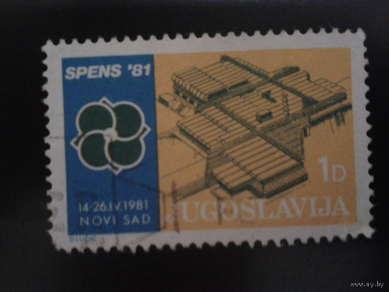 Югославия 1980 дворец спорта