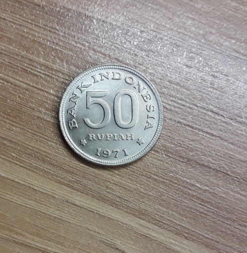 50 Рупий 1971 (Индонезия)
