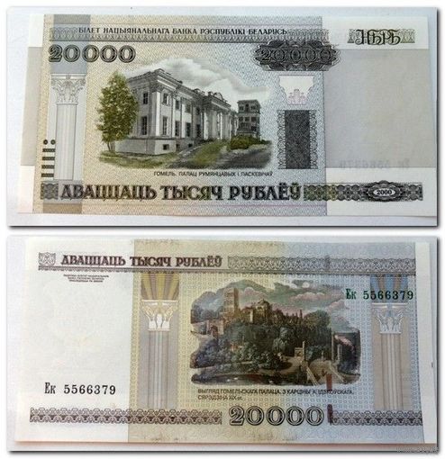 20000 руб РБ 2000 г.в. - еК