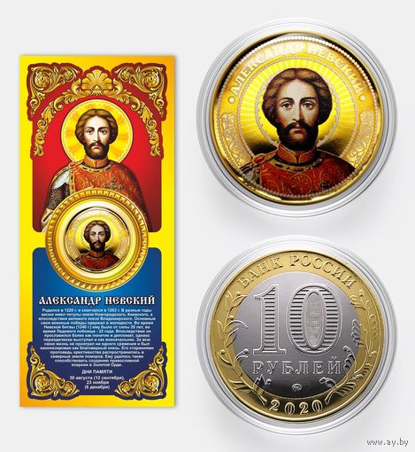 Коллекционная монета Александр Невский