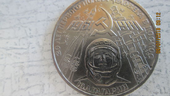 1 рубль Гагарин