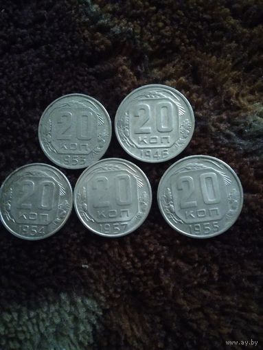 5 монет 20 копеек до реформы