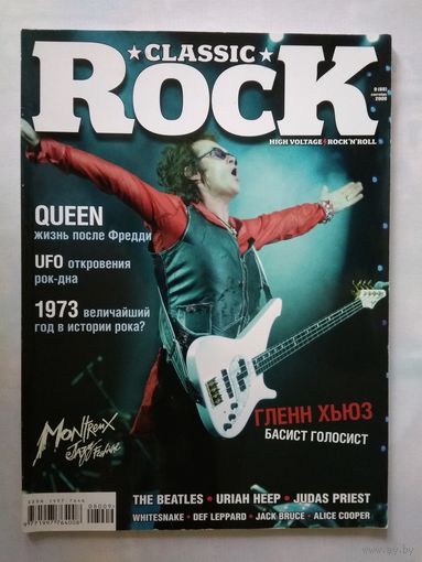 Журнал ,,Classic ROCK''  9(69)2008