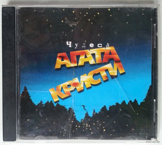 CD Агата Кристи – Чудеса (1998)