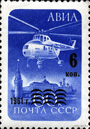 Авиапочта  СССР 1961 год серия из 1 марки