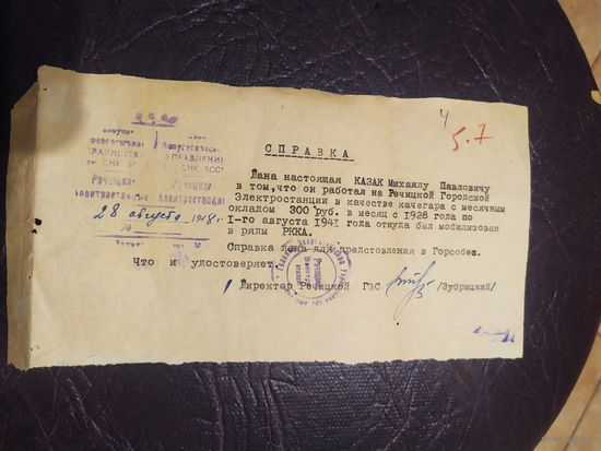 Документ 1948г\4