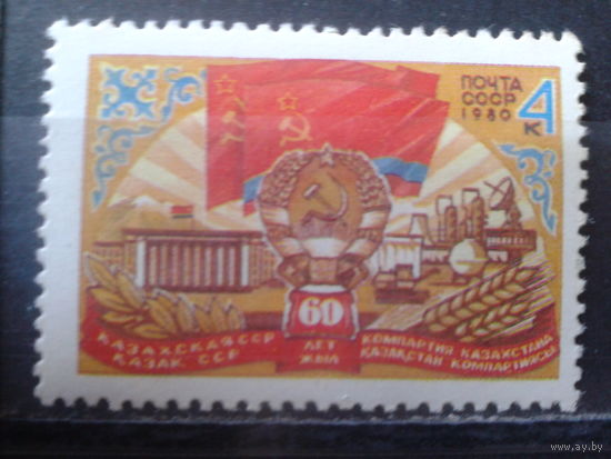 1980 Герб и флаг Казахской ССР**