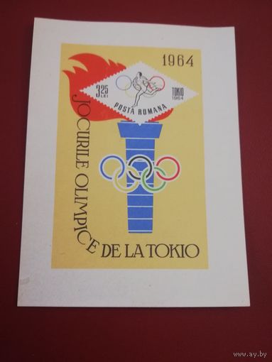Румыния, 1964г., летние олимпийские игры в Токио