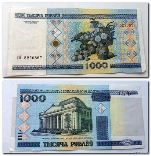 1000 рублей 2000 г.в. серия ГК - без модификации.