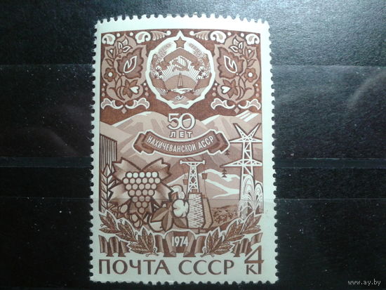 СССР 1974 Нахичеванская АССР, герб