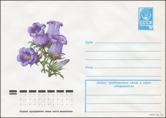 Художественный маркированный конверт СССР N 13135 (26.10.1978) [Колокольчик средний]
