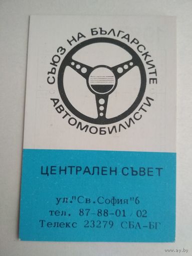 Карманный календарик . Союз автомобилистов. 1987 год