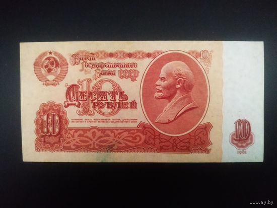10 рублей 1961 года, БО (1 тип бумаги)