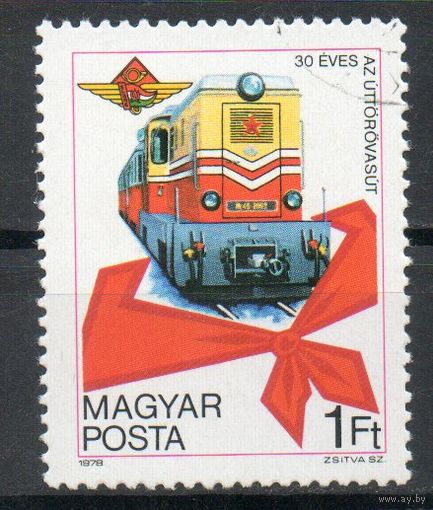 30-летие пионерской железной дороги Венгрия 1978 год серия из 1 марки