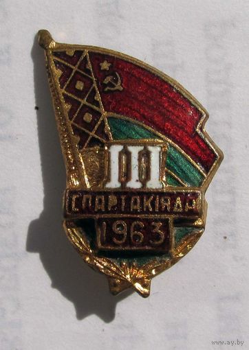 1963 г. 3 спартакиада БССР.