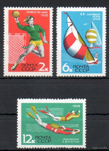 Спорт СССР 1968 год 3 марки