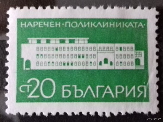 Болгария 1969 Поликлиника стандарт чистая