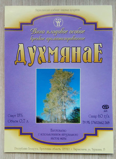 Этикетка. вино. Беларусь-1996-2003 г. 0297
