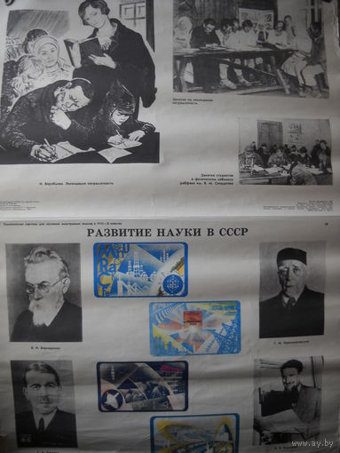 Плакат СССР. Развитие наук в СССР. 1985 г.