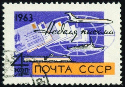 Неделя письма СССР 1963 год серия из 1 марки