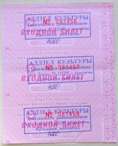 Билет в краеведческий музей Ивацевичи. Возможен обмен