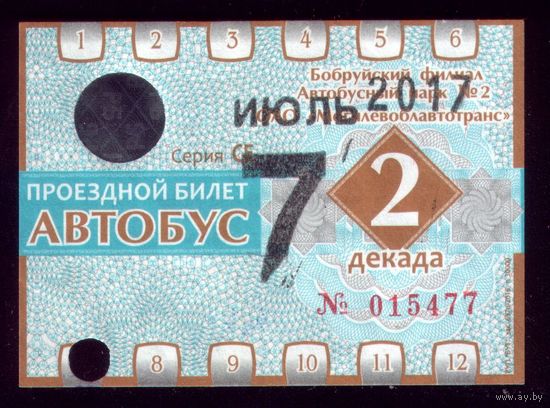 Проездной билет Бобруйск Автобус Июль 2 декада 2017