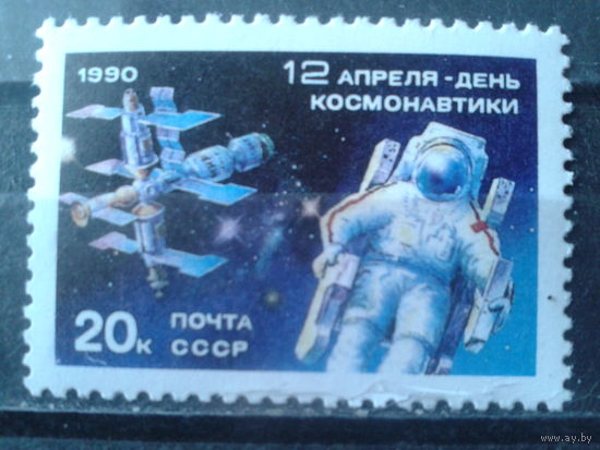 1990 День космонавтики**