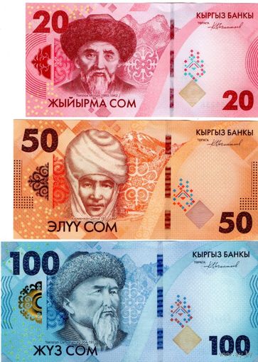Набор Киргизия Кыргызстан 20,50,100 сом 2023 2024 (UNC банкноты из пачки)