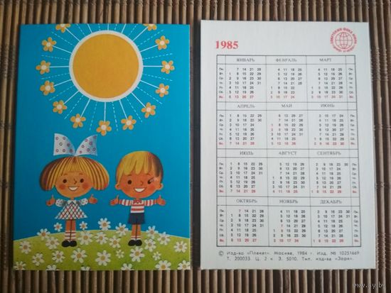 Карманный календарик.1985 год. Советский фонд мира