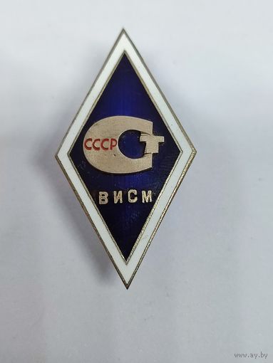 Ромб ВИСМ СТ СССР