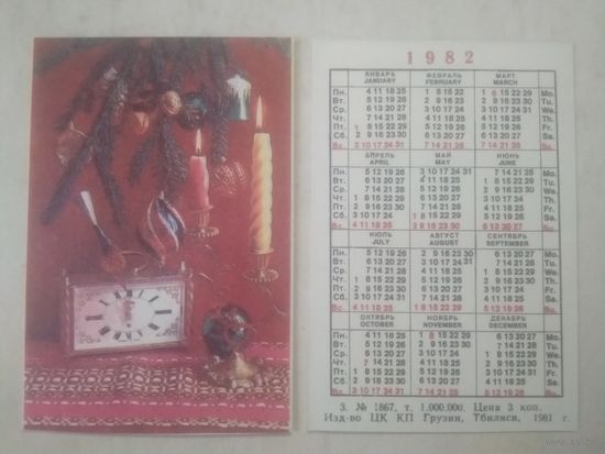 Карманный календарик. Новый год. 1982 год