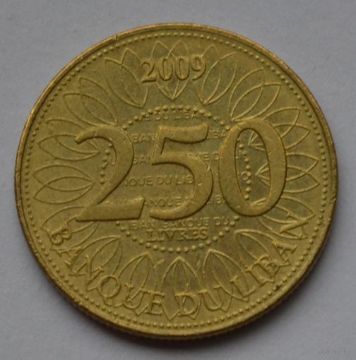 Ливан, 250 ливров 2009 г.