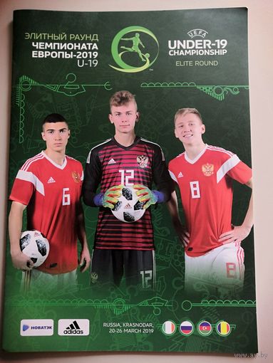 Чемпионат Европы (U-19) - 2019 (Россия, Азербайджан, Ирландия, Румыния)