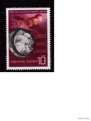 СССР-1970, (Заг. 3828)  **  , Космос