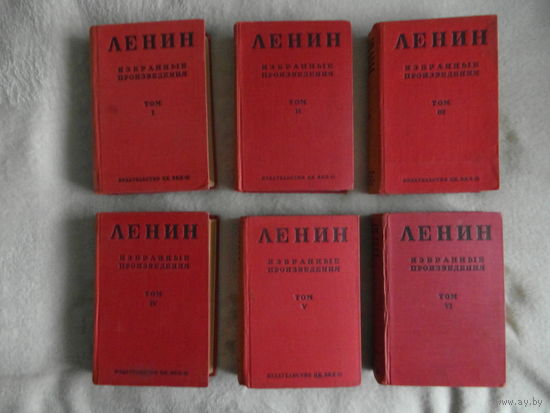 Ленин В.И. Избранные произведения в шести томах. Тома 1-6 (комплект). 1935 г.