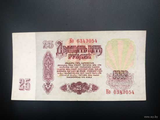 25 рублей 1961 года, Ко, вкрапления  уф