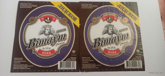 Этикетка  от лидского пива "Князь Витовт" 1,5 литра( в продаже только одна)2003-2004 год