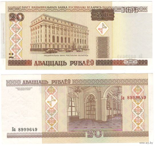 W: Беларусь 20 рублей 2000 / Ба 8999649