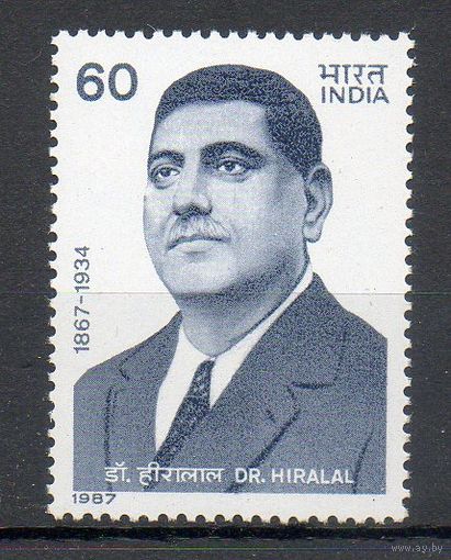 Историк и писатель Хира Лал Индия 1987 год серия из 1 марки