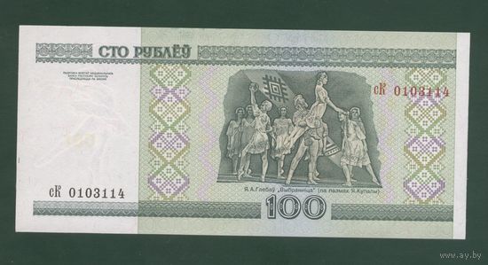 100 рублей ( выпуск 2000), серия сК, UNC
