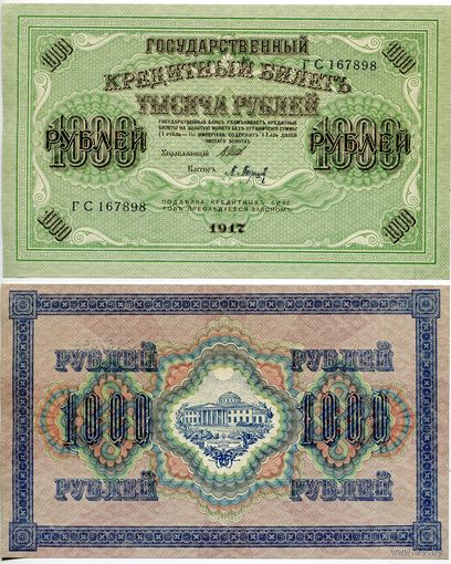 Россия. 1000 рублей (образца 1917 года, P37, Шипов-Барышев, aUNC)