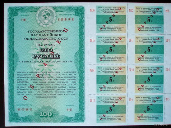 Обязательство СССР 100 рублей 1990 год ОБРАЗЕЦ