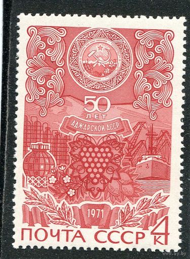 СССР 1971. Аджарская АССР